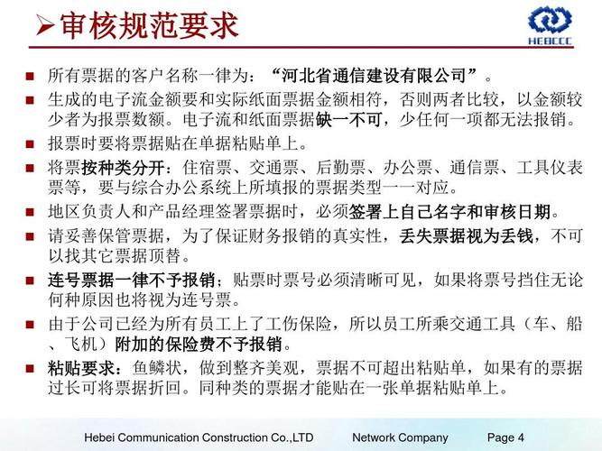 票據報銷流程和審核規范要求