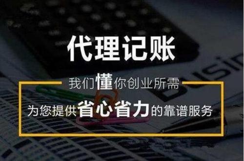 效率好的記賬報稅哪家價格實惠全心服務