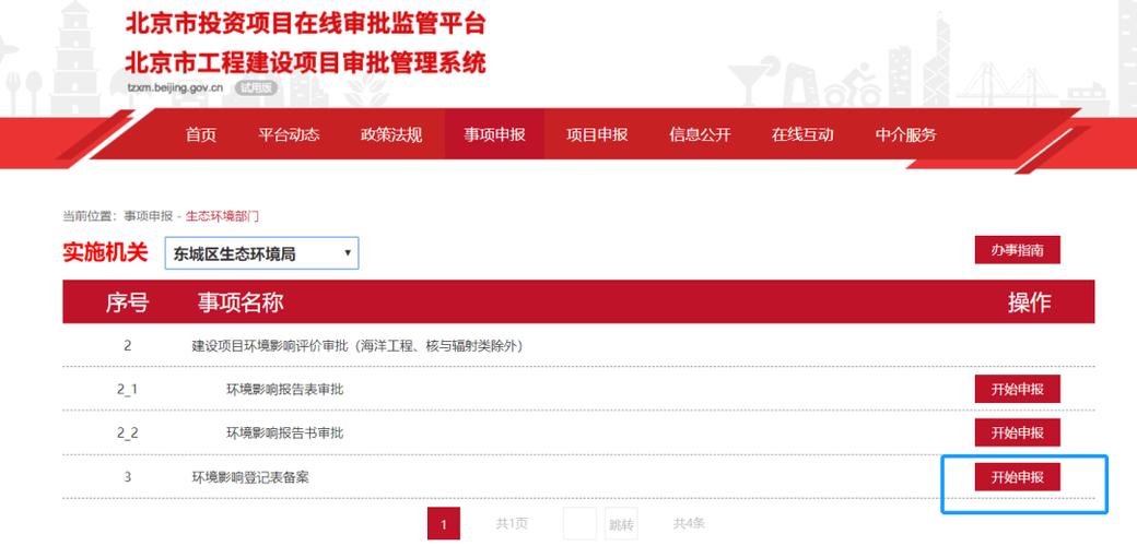 操作指南來啦建設項目環境影響登記表備案事項互聯網申報流程