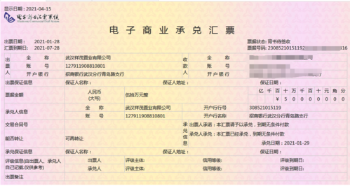 出票日期,匯票到期日,票據狀態,票據號碼,出票人全稱,出票人賬號以及
