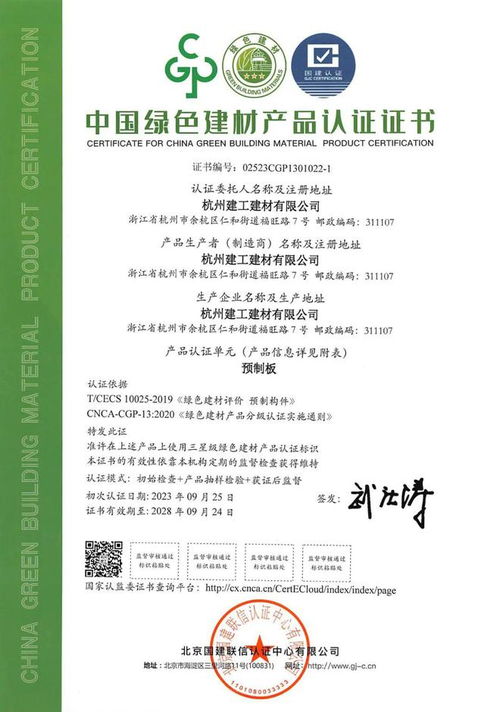 廣廈預(yù)制構(gòu)件產(chǎn)品通過中國綠色建材產(chǎn)品認(rèn)證