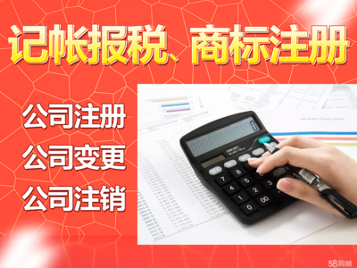 工商注冊(cè)、代理記帳、財(cái)稅服務(wù)提供申辦一般納稅人、稅控代辦+票種核定等服務(wù)