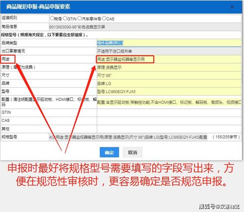 超詳細 報關單商品規范申報要素審核標準 海關版