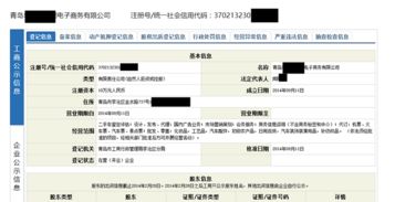 供應 青島公司轉讓