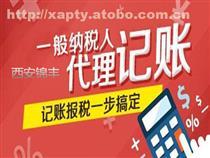 【西安代理記賬產(chǎn)品庫】_價格/圖片/廠家 - 陜西產(chǎn)品庫 -
