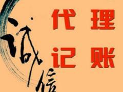 淀山湖代理記賬服務