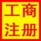 番禺正規代理記賬公司承接記賬報稅業務圖片_高清圖_細節圖