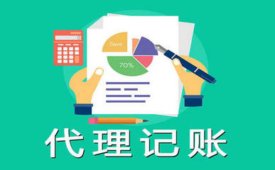 注意啦!代理記賬雙方應履行哪些義務?