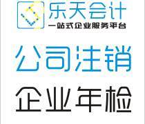 公司會計代理記賬優質商家置頂推薦產品