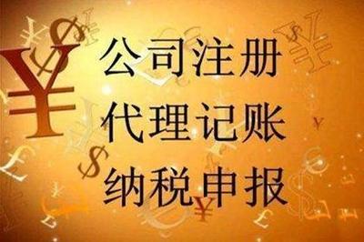 開公司條件,財稅人事問題如何解決廣源永盛一站式服務