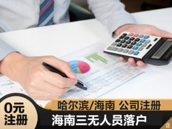 代辦營業執照無地址注冊資質代賬財稅服務、申辦一般納稅人、報稅系統解鎖