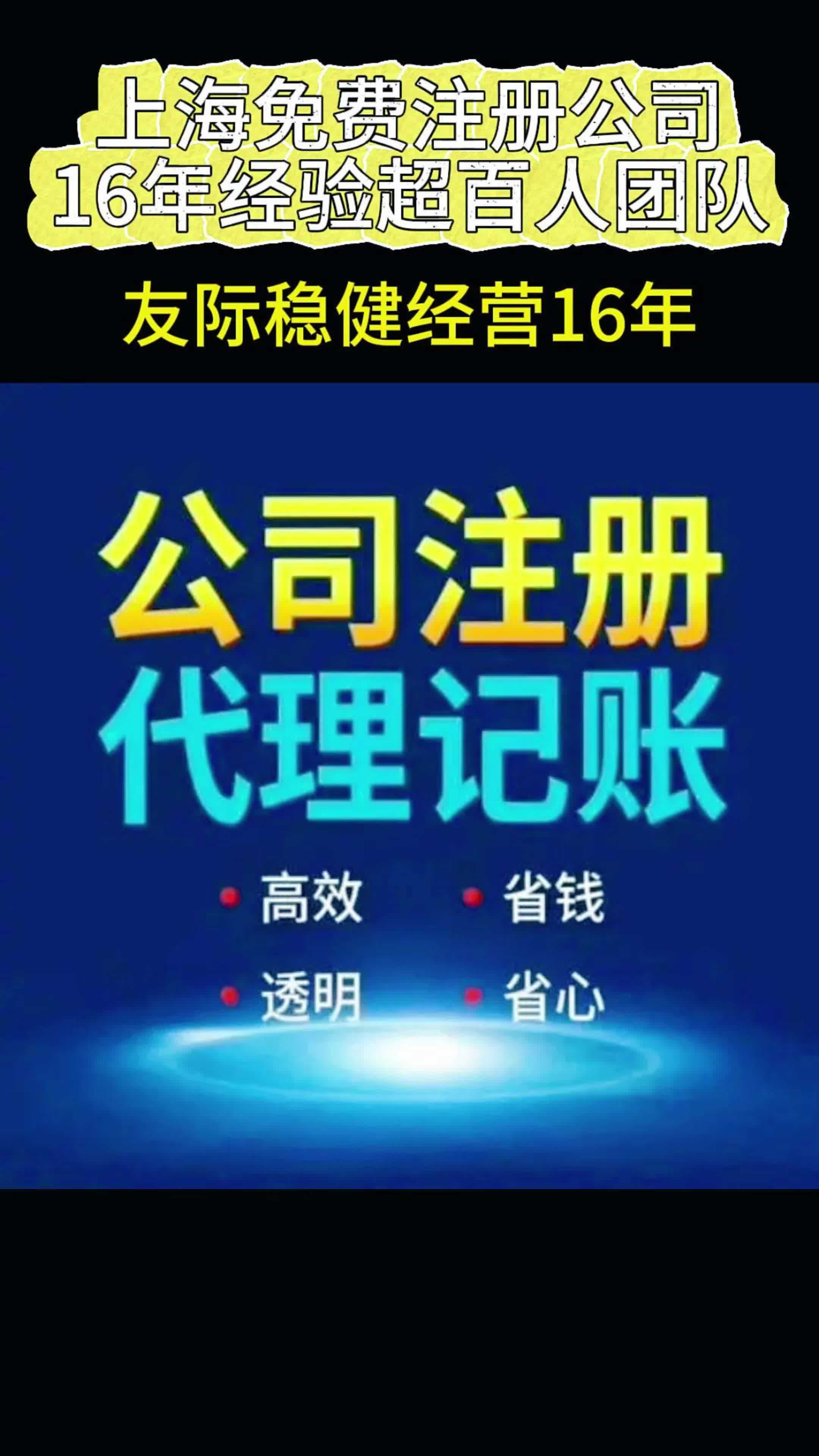 注冊公司代理記賬哪家強,上海注冊找友際!