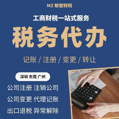 深圳福田公司股權變更代理記賬報稅記賬費用,企業納稅申報