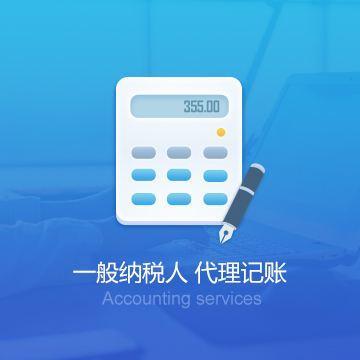 深圳公司代理記賬 進來選擇你想要的