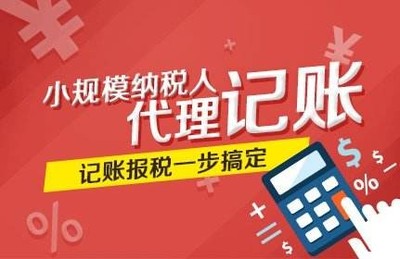 長沙代理記賬,小規(guī)模代理記賬