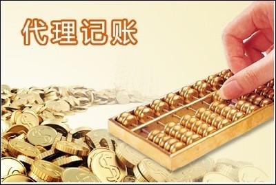 保定代理記賬的詳情