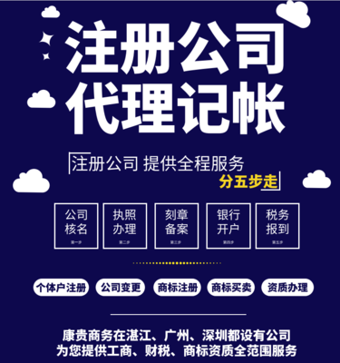 湛江市公司注冊執照辦理代理記賬