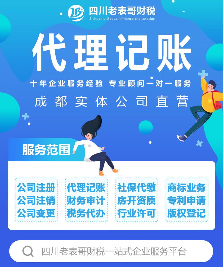 成都代理記賬 財務公司 資深會計做賬報稅 財稅會計服務_代理記賬_財